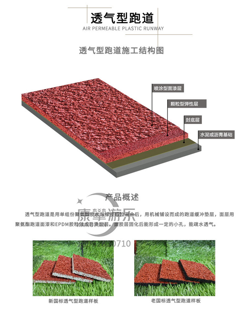 透气型塑胶跑道