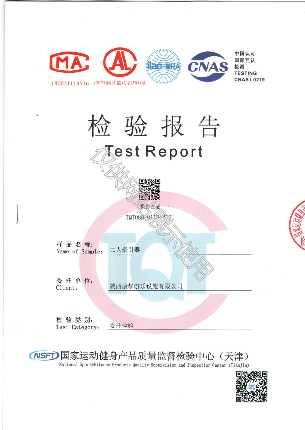 户外健身器材二人牵引器检验报告