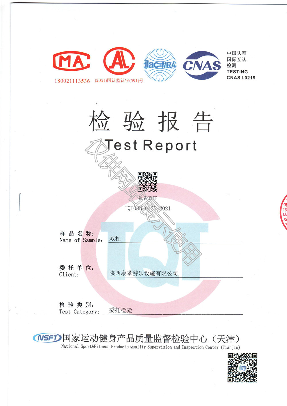 户外健身器材双杠检验报告