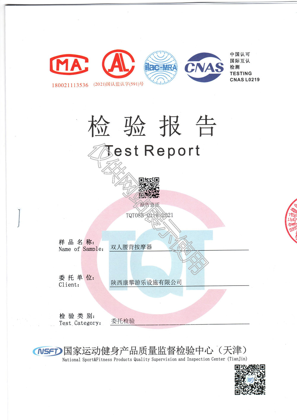 双人腰背按摩器检验报告