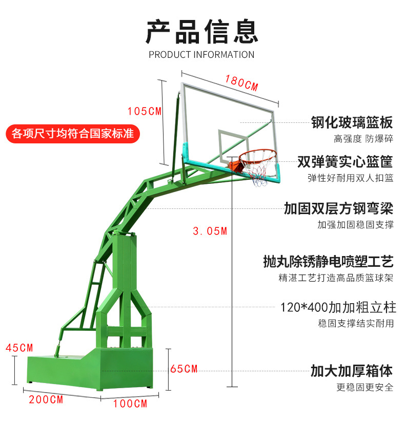 户外标准比赛篮球架