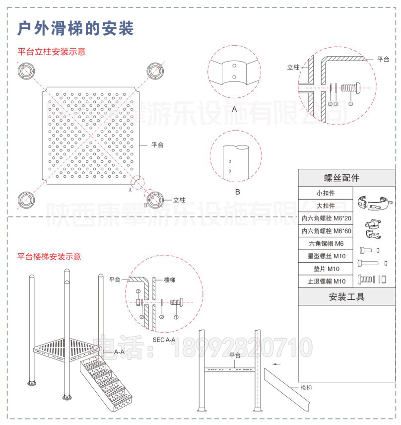 户外儿童组合滑梯安装步骤1