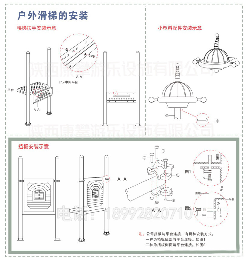 户外儿童组合滑梯安装步骤4