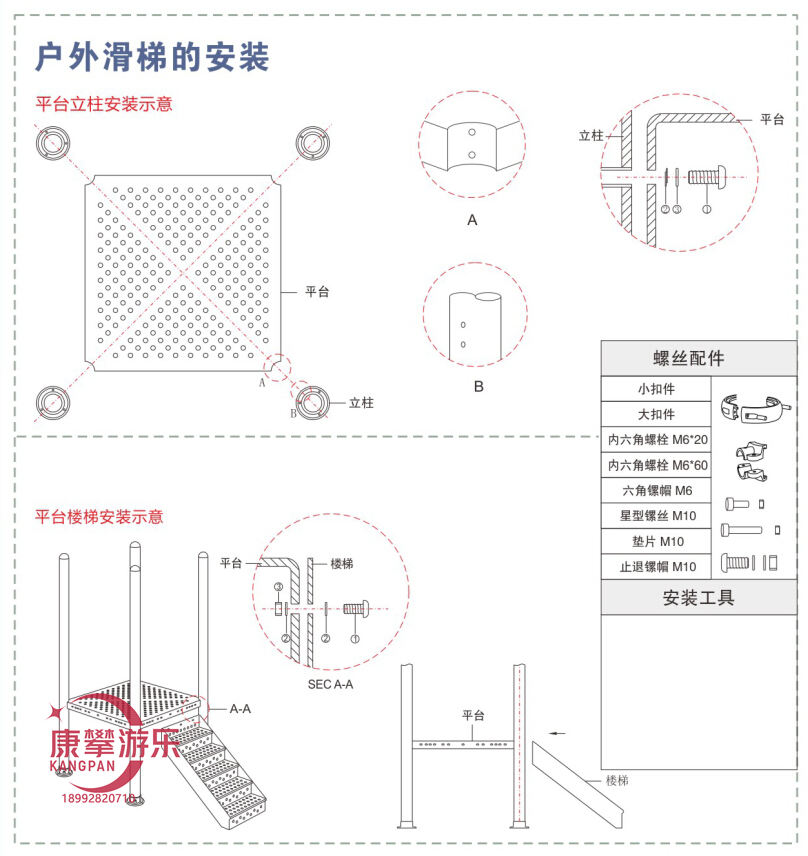 组合滑梯安装示例 组合滑梯安装示例