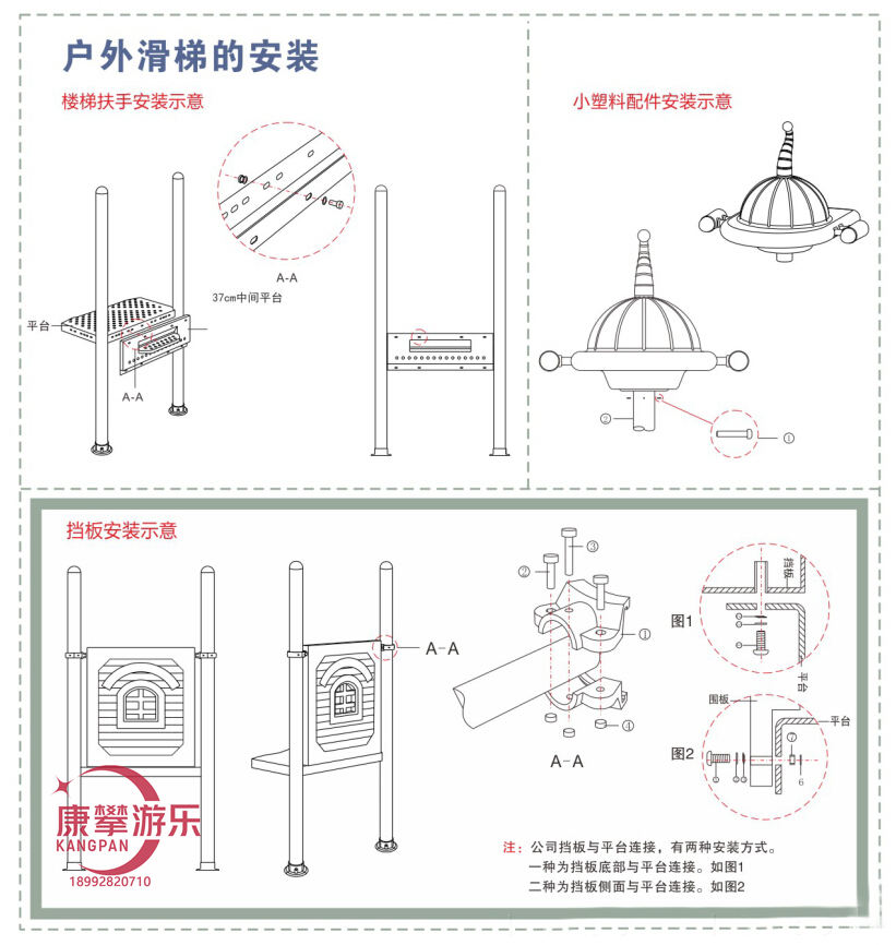 组合滑梯安装示例 组合滑梯安装示例