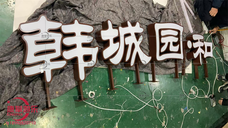 渭南韩城和园小区户外标识