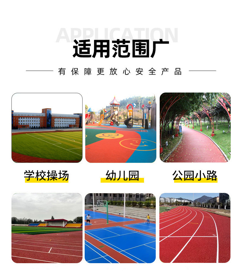 全塑型塑胶