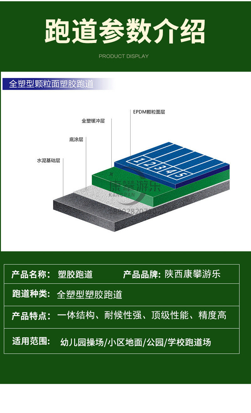 全塑型塑胶