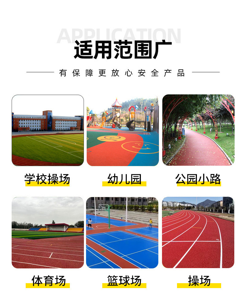 复合型塑胶跑道