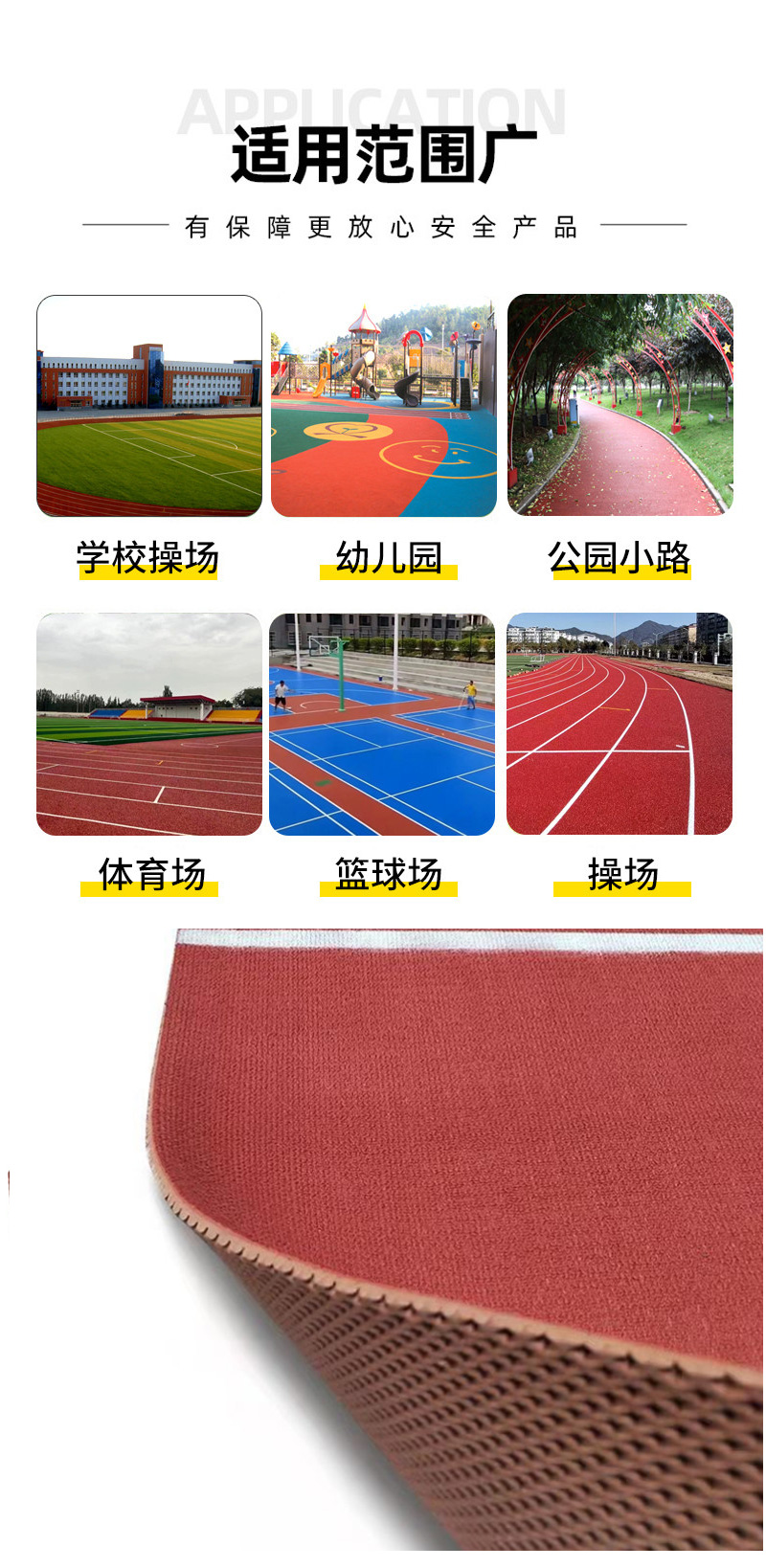 预制型塑胶跑道 预制型塑胶跑道