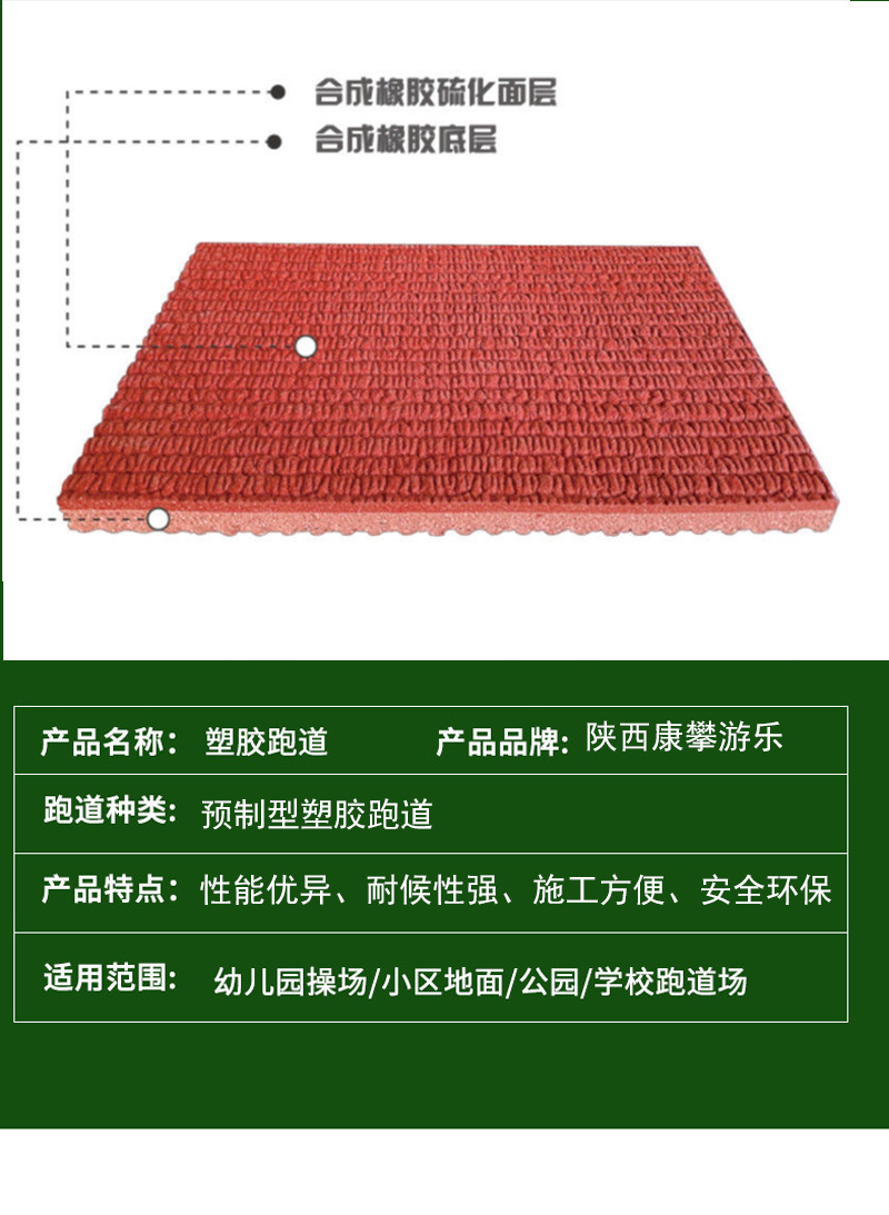 预制型塑胶跑道 预制型塑胶跑道