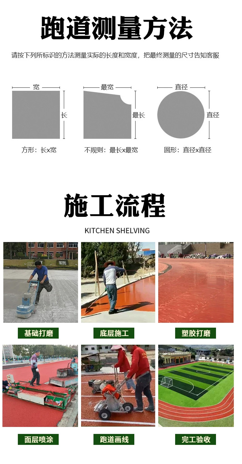 预制型塑胶跑道